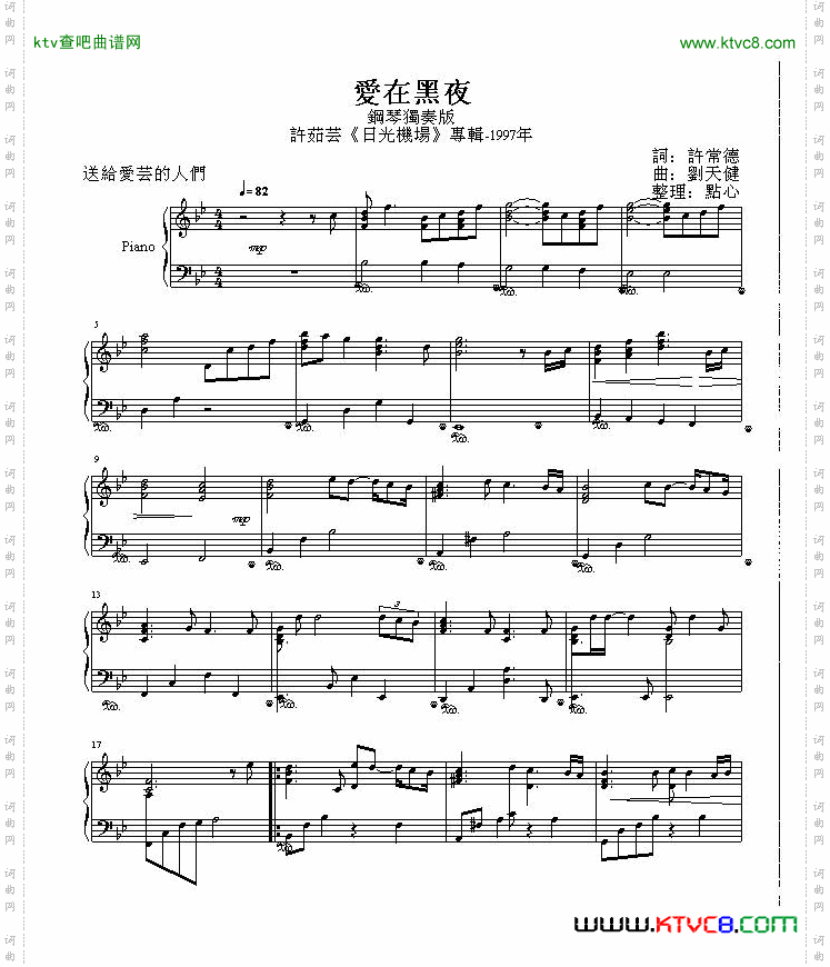 爱在黑夜