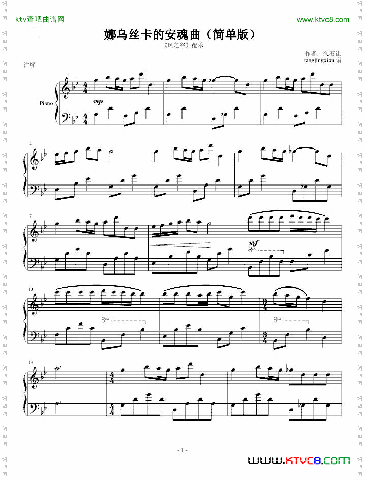 娜乌丝卡的安魂曲简单版