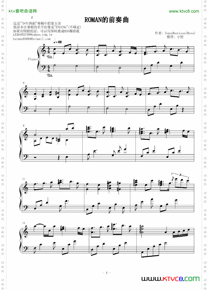 ROMANの前奏曲