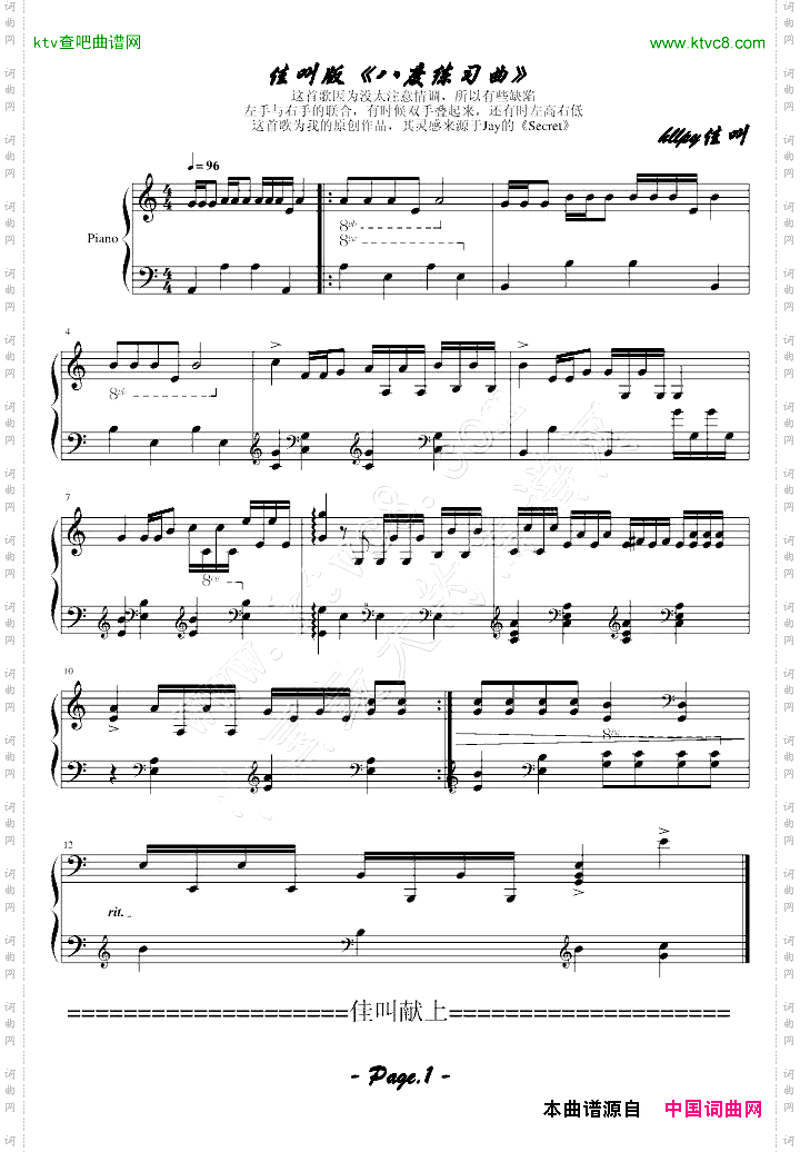 佳叫版《简单八度练习曲》