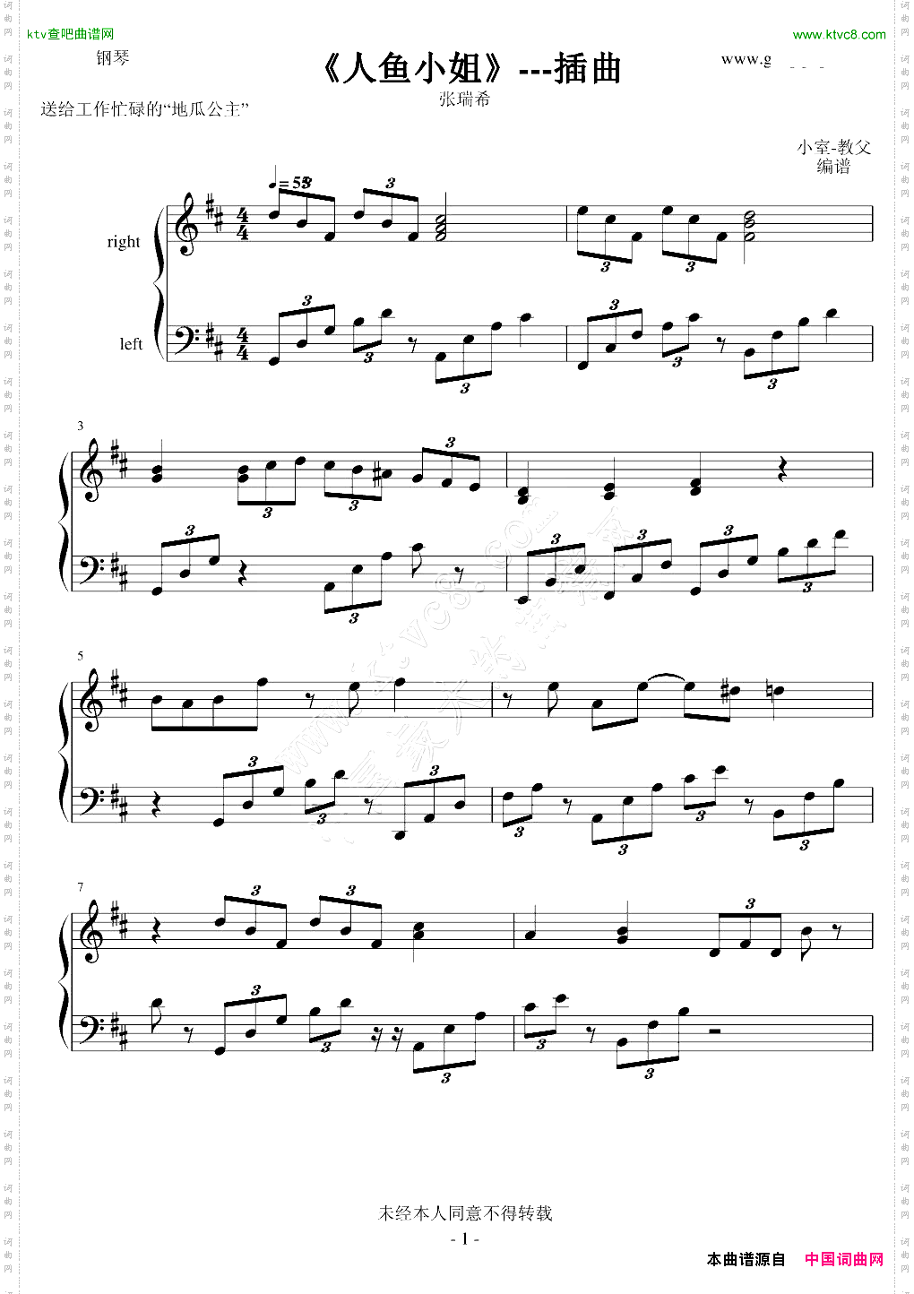 《人鱼小姐》---插曲