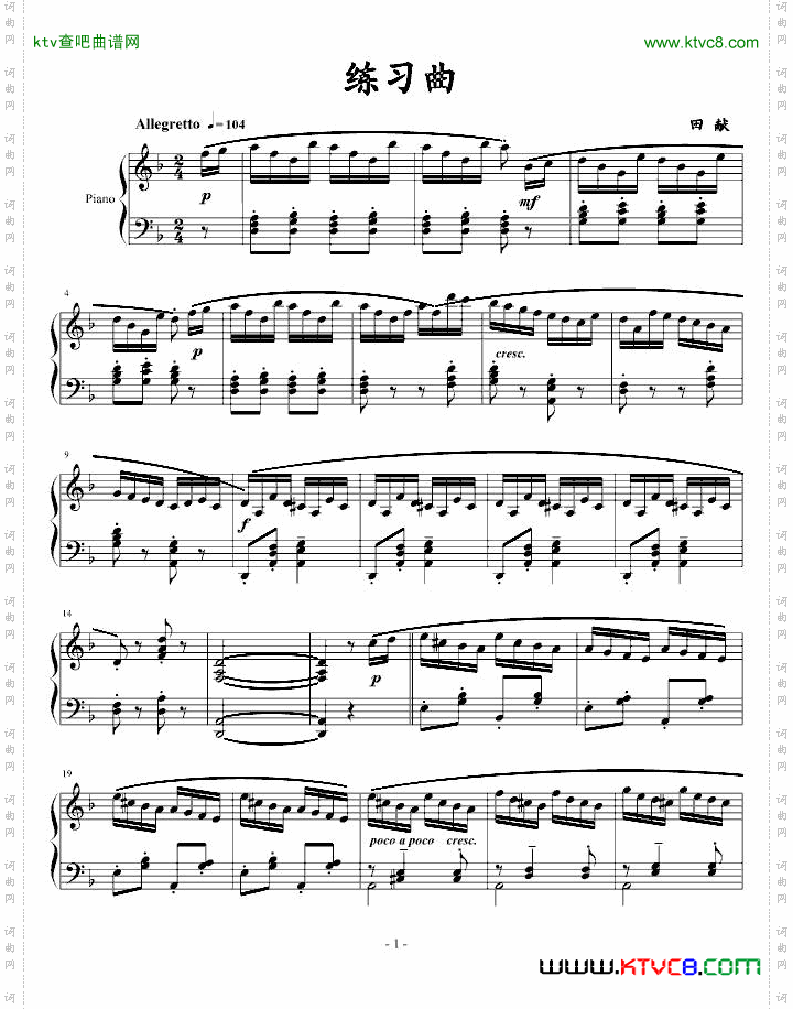 练习曲