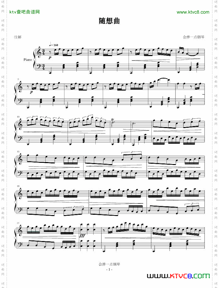 随想曲