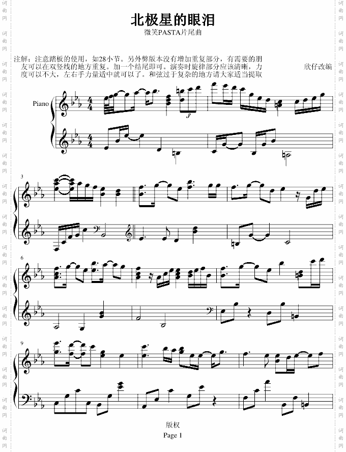 北极星的眼泪-《微笑PASTA》的主题曲