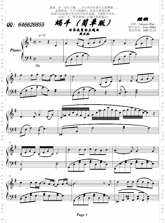 蜗牛简单版——綾楓