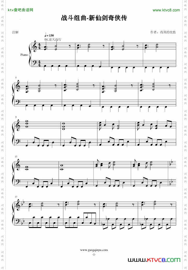 仙剑一战斗组曲