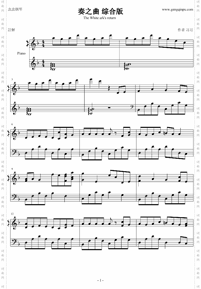 奏之曲