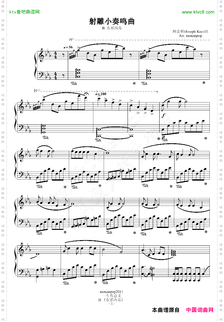 《射雕小奏鸣曲》之二《东邪西毒》
