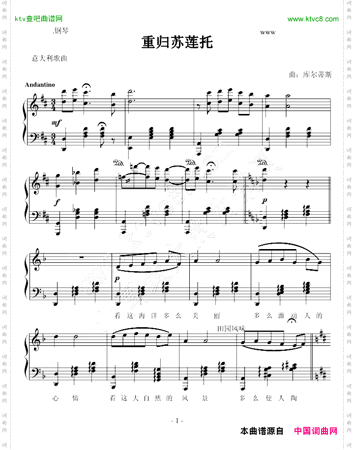 重归苏莲托降调版