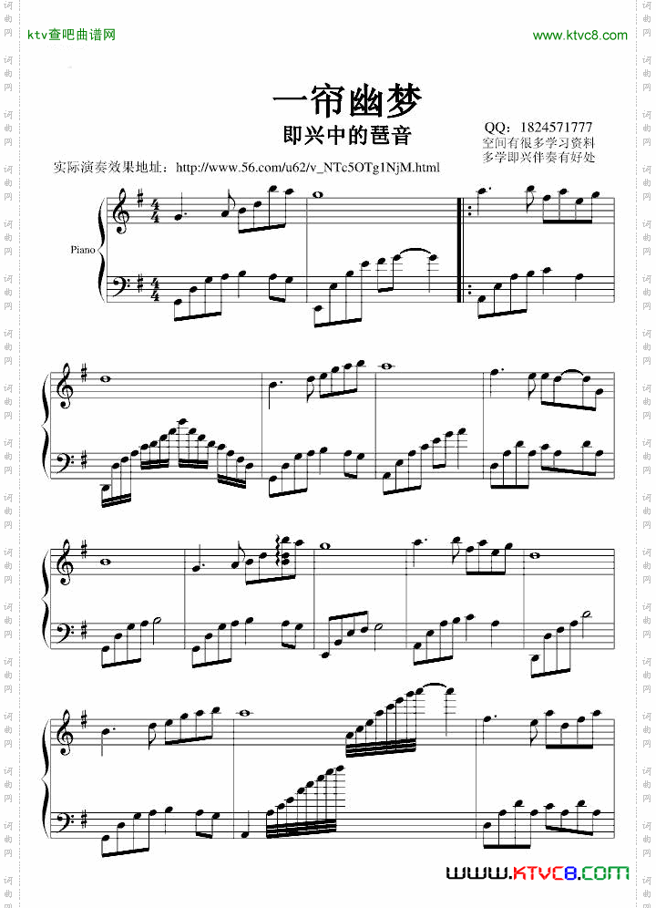 《一帘幽梦》即兴中的快速琶音