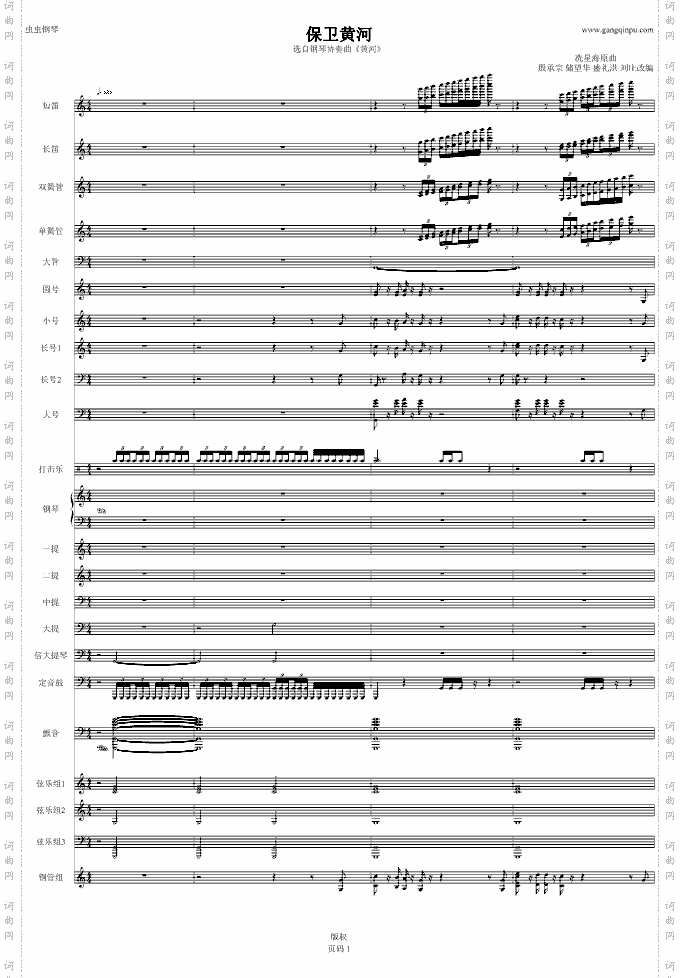 保卫黄河总谱
