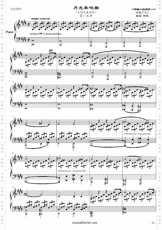 《月光奏鸣曲》第一乐章-musicfish版