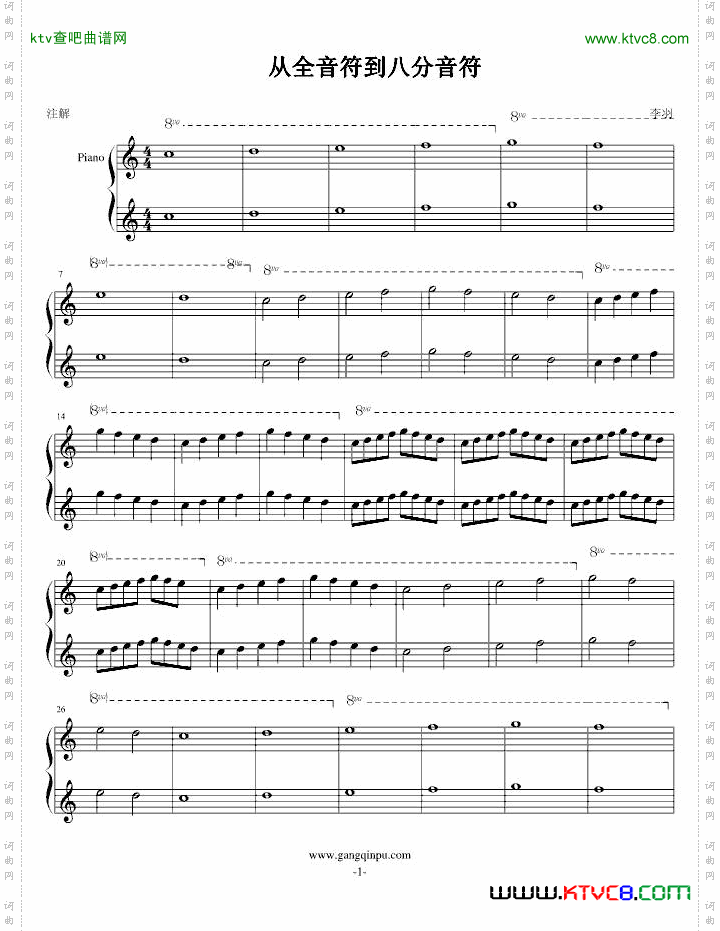 从全音符到八分音符