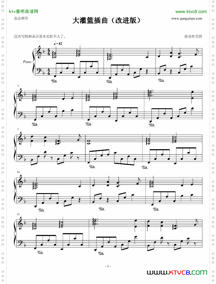 大灌篮插曲改进版