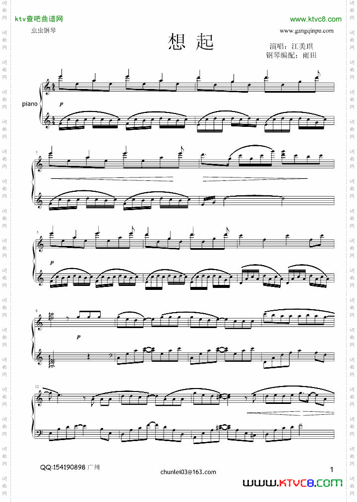 《想起》钢琴演奏版雨田