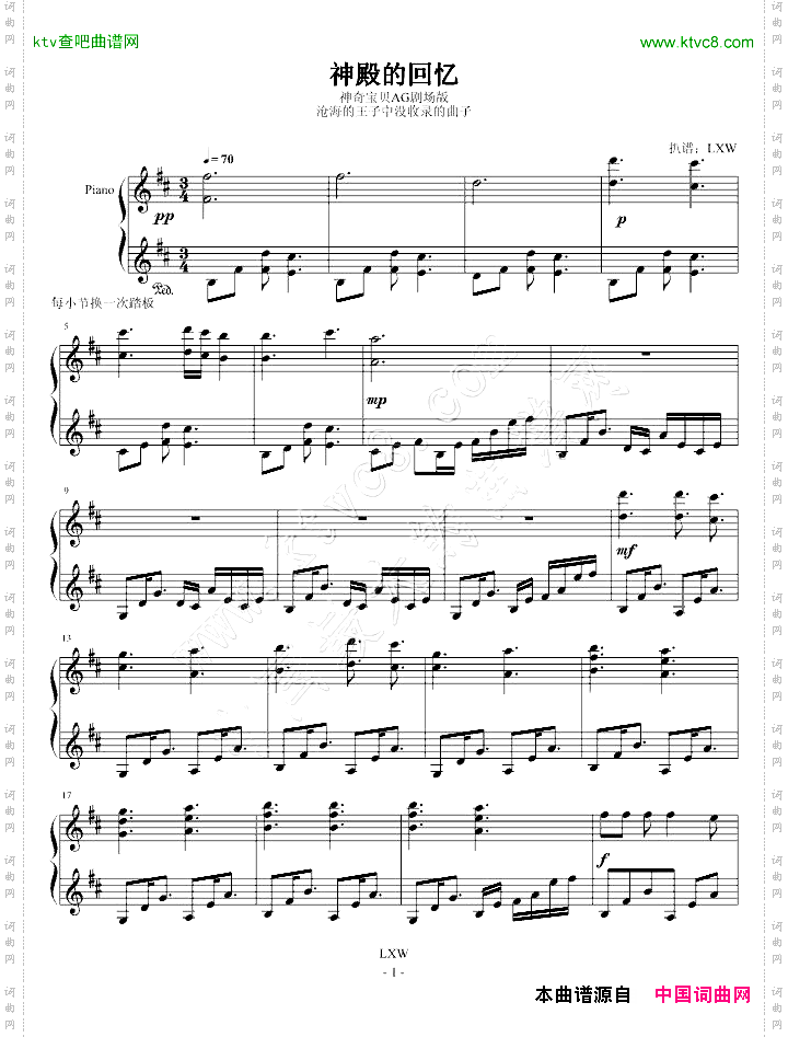 宠物小精灵-沧海的王子-神殿的回忆