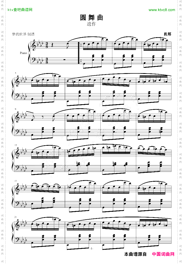 圆舞曲遗作