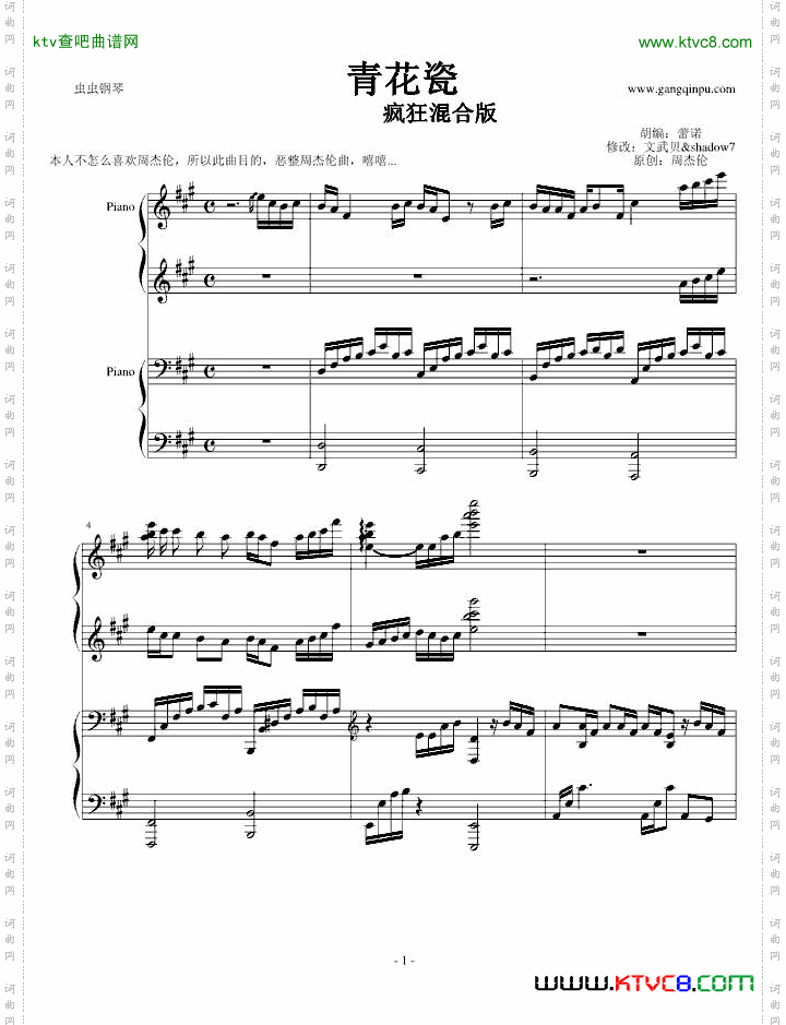 青花瓷疯狂混合版