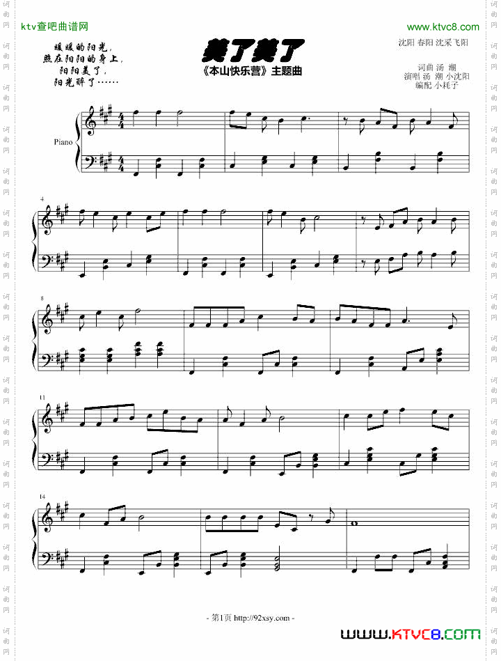 美了美了本山快乐营主题曲