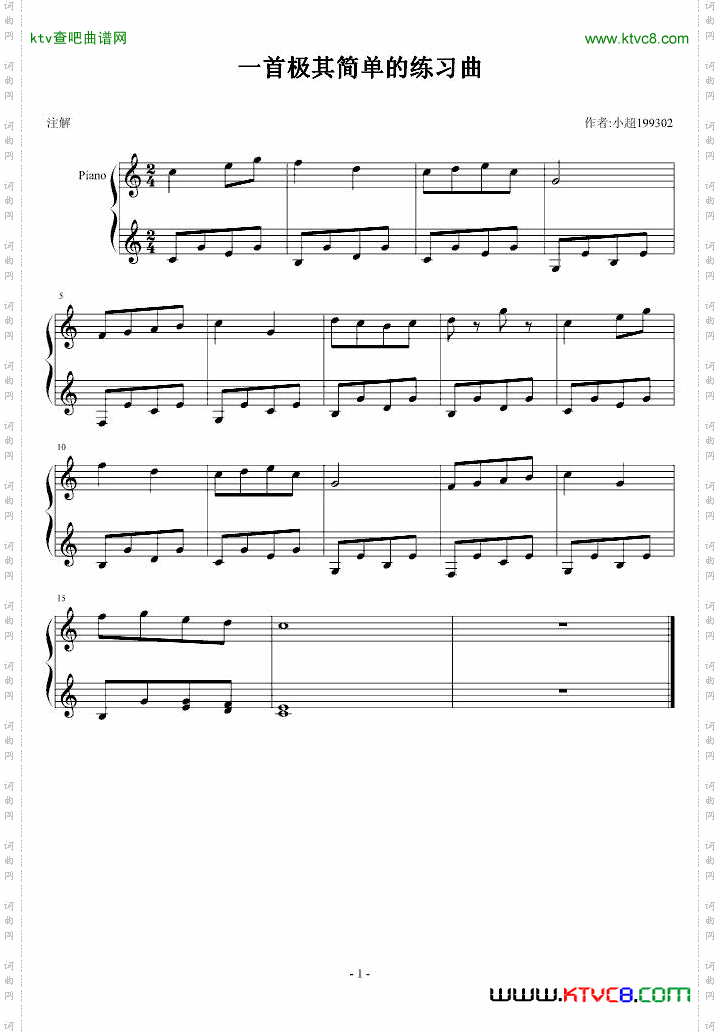 一首极其简单的练习曲