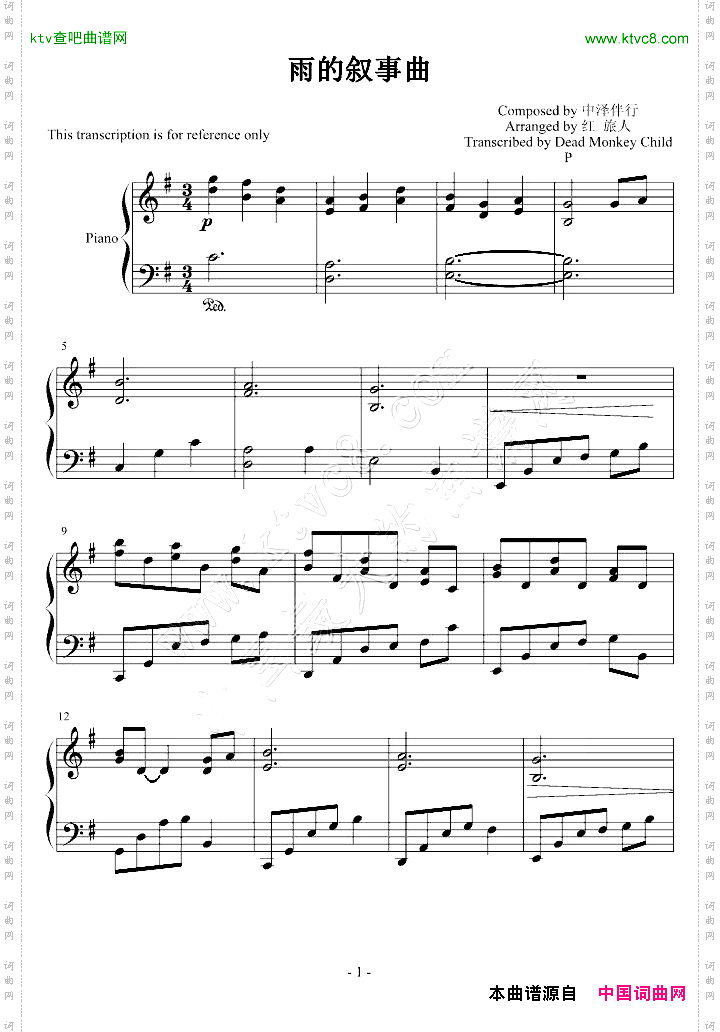 雨に歌う谭诗曲