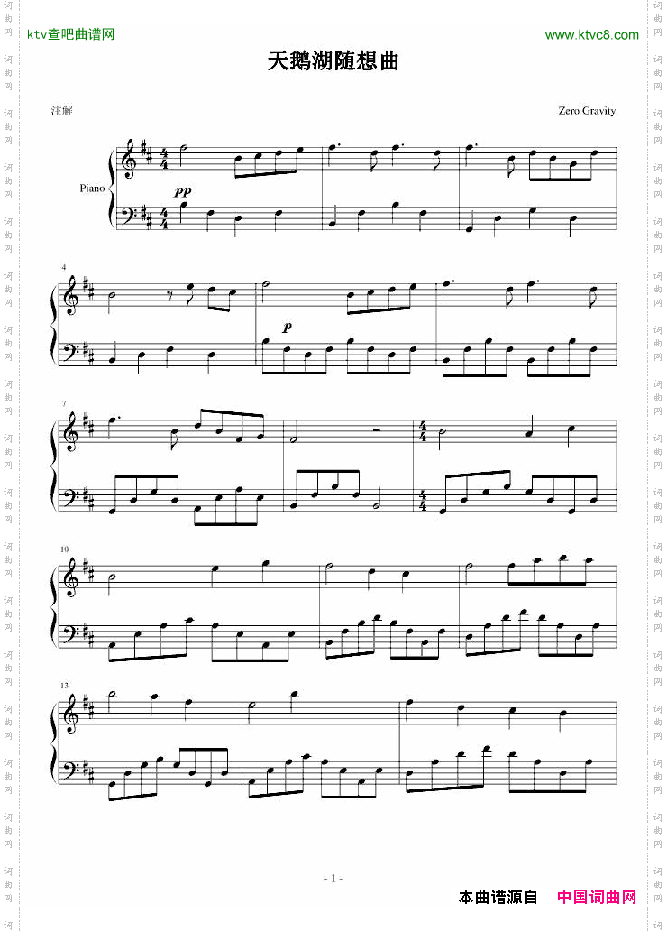 天鹅湖随想曲