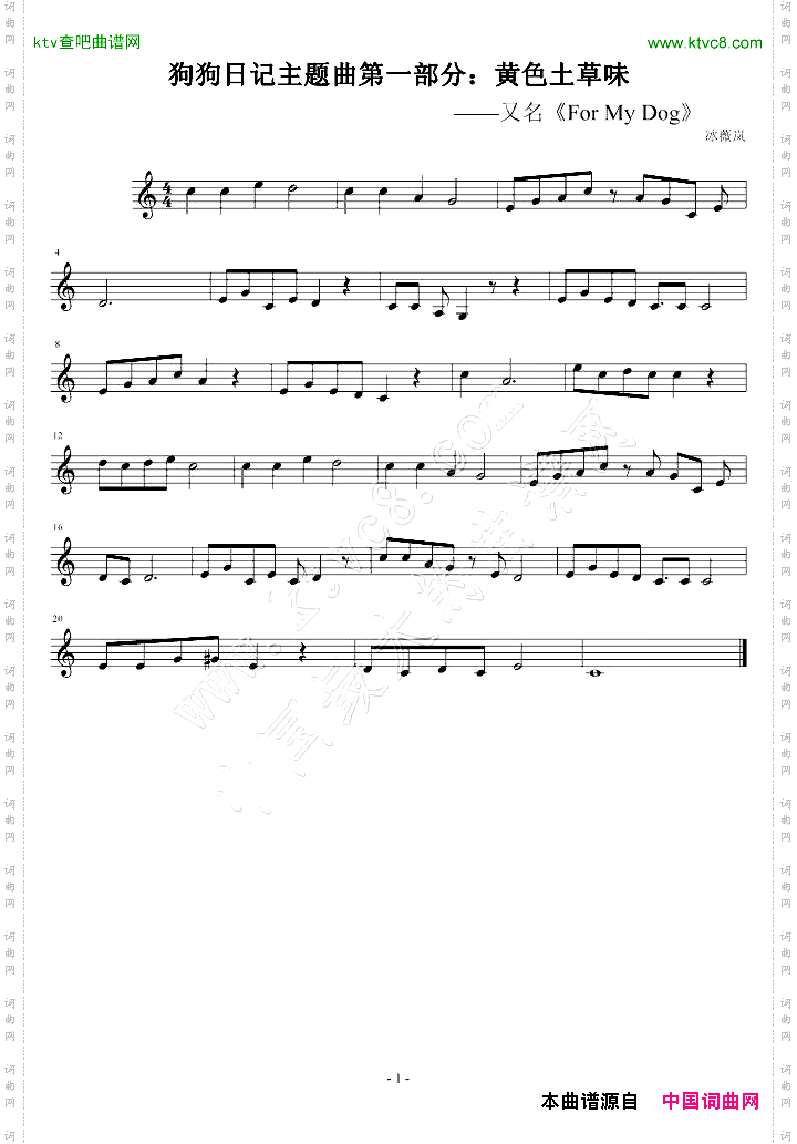 《狗狗日记三部曲》主题曲第一部分：黄色土草味