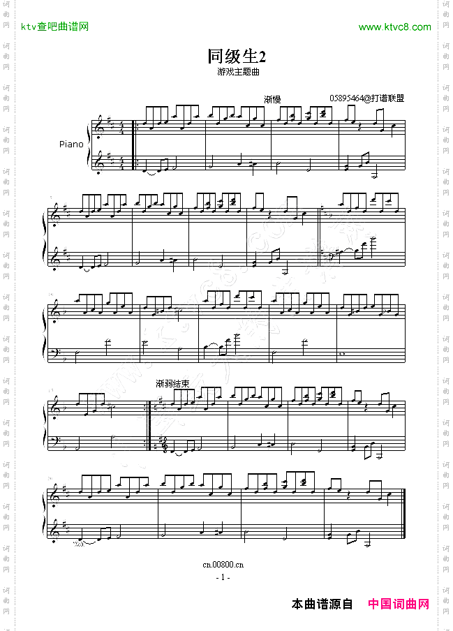 同级生2主题曲