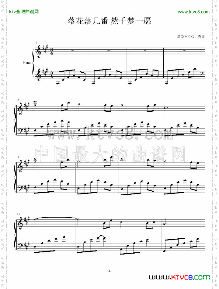 落花落几番然千梦一愿