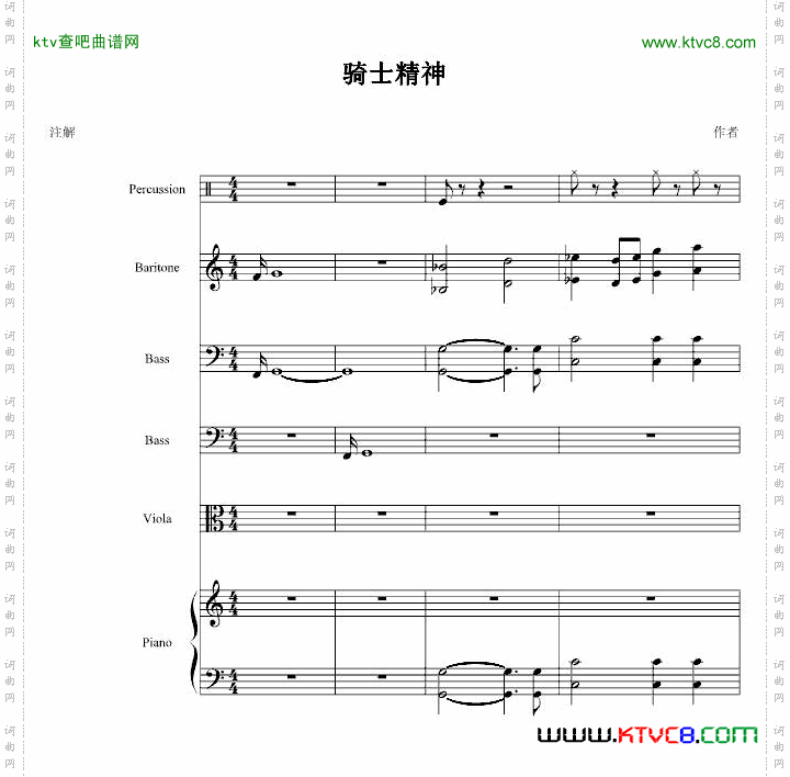 骑士精神