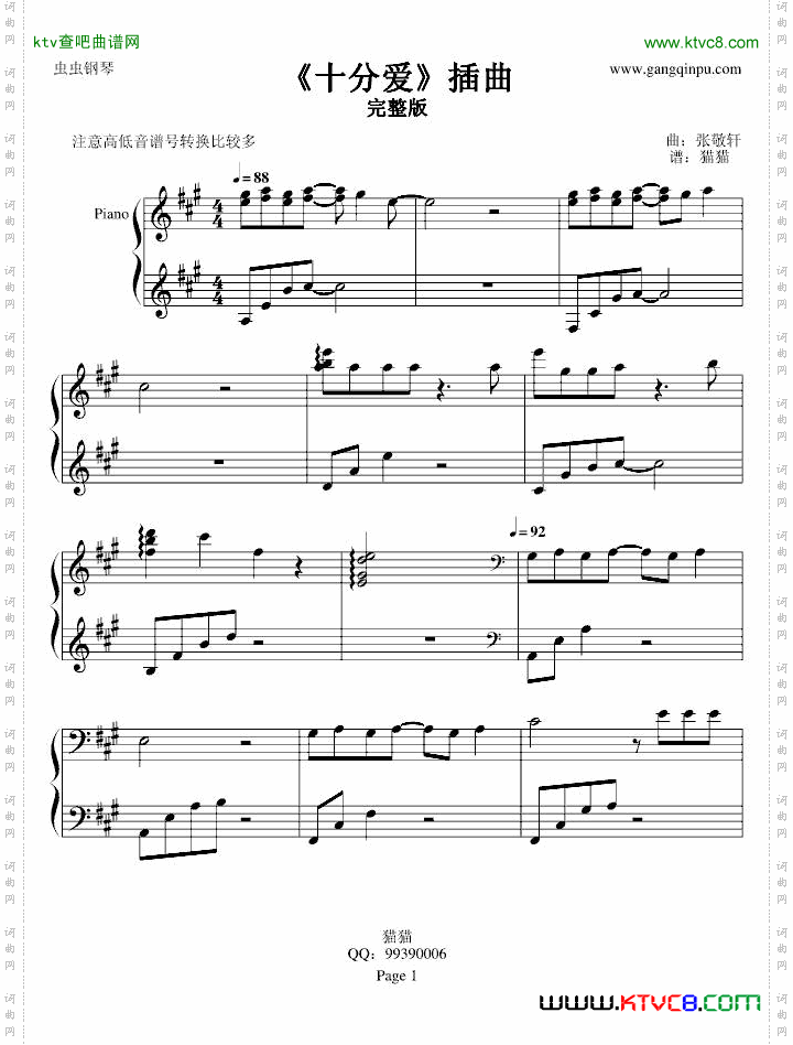 张敬轩《十分爱》钢琴插曲---完整版!!