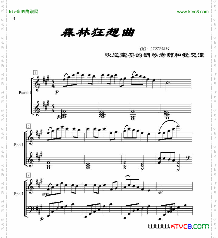 森林狂想曲