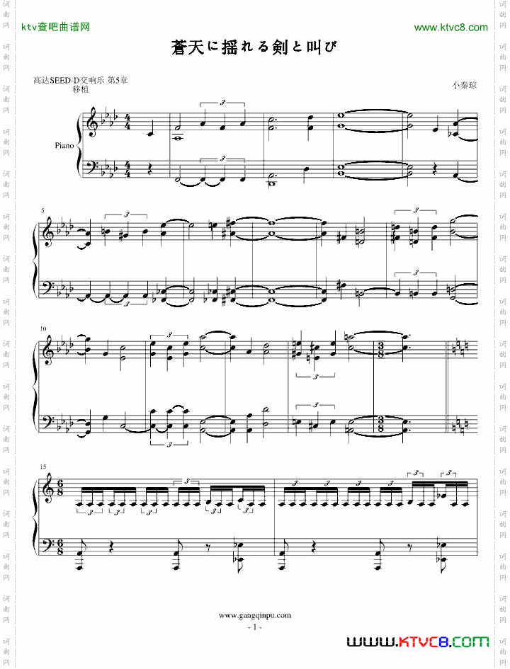高达SEED-D交响组曲第5章钢琴版