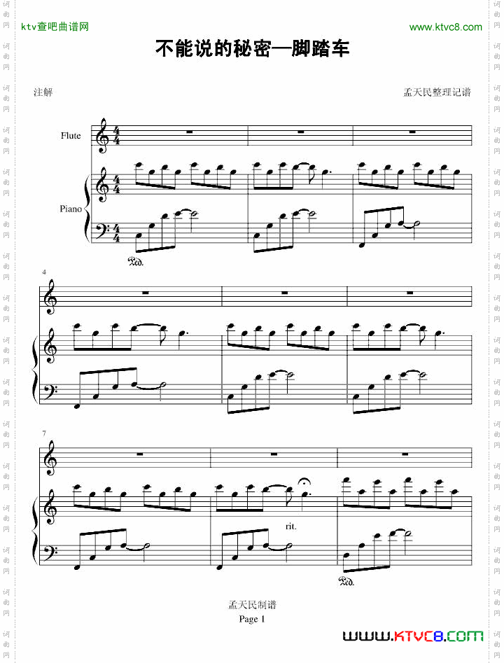 脚踏车—不能说的秘密