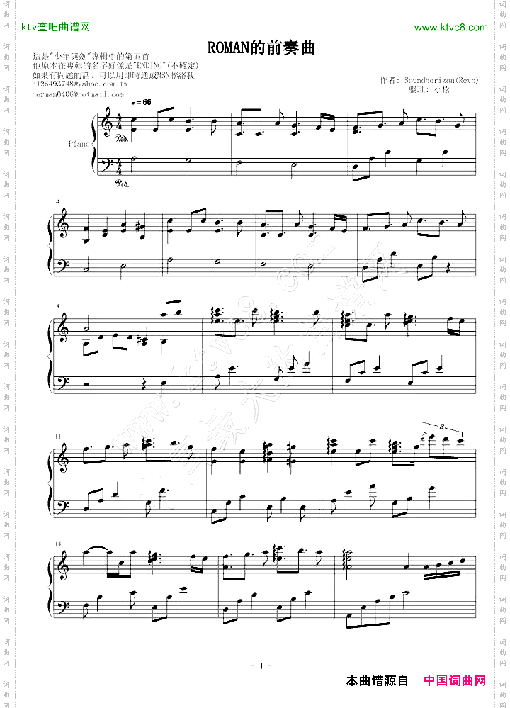 ROMANの前奏曲