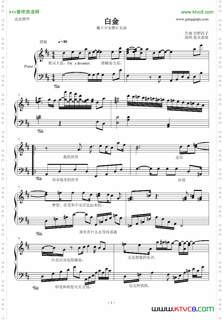 魔卡少女樱片头曲-坂本真绫《白金》