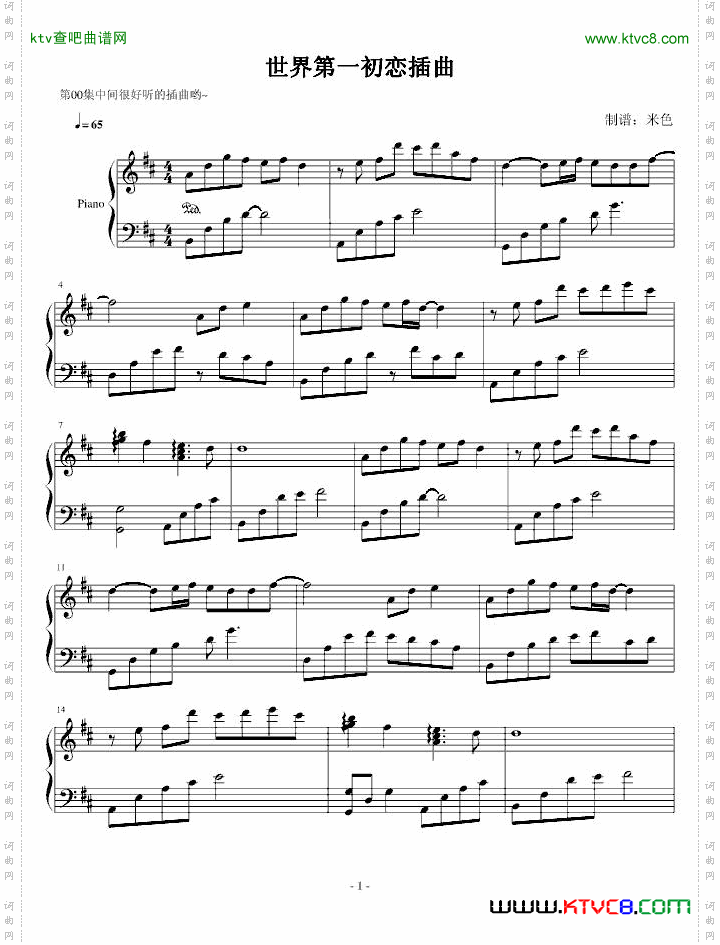 世界第一初恋插曲