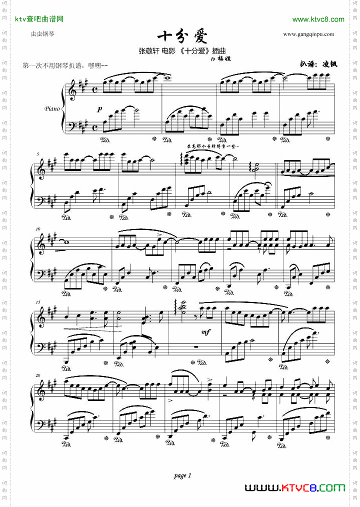 十分爱张敬轩电影插曲