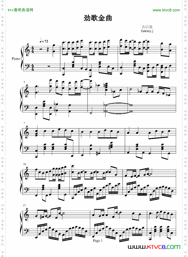 劲歌金曲