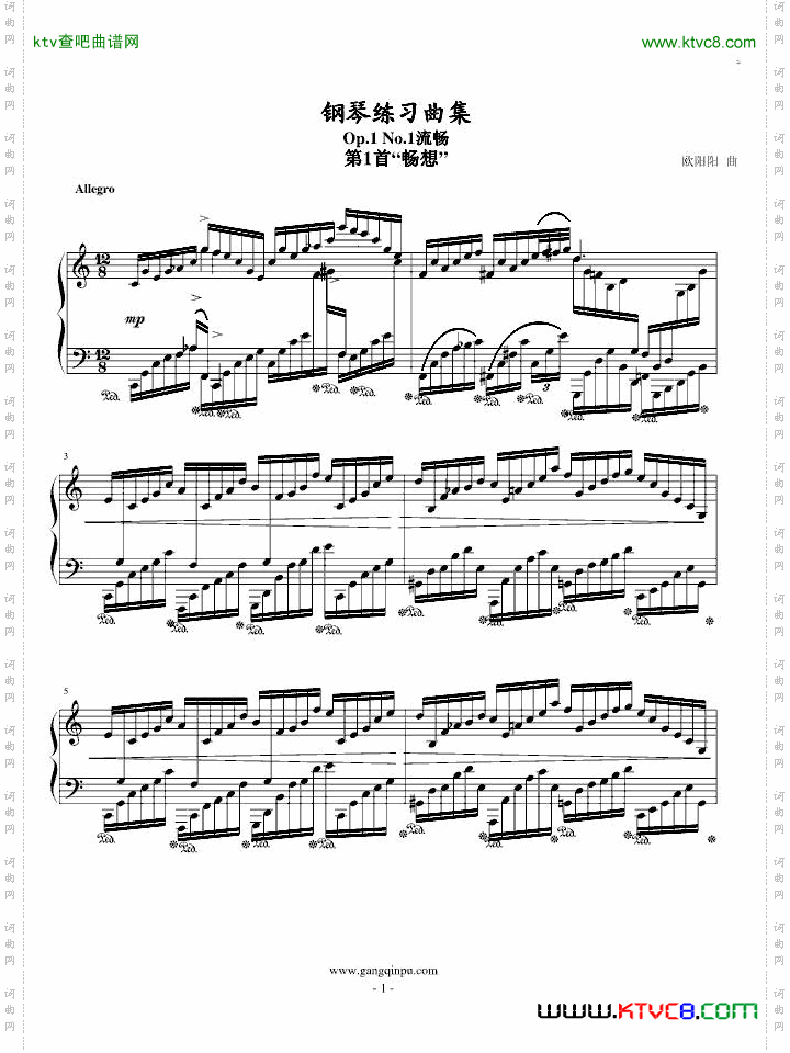 钢琴练习曲之