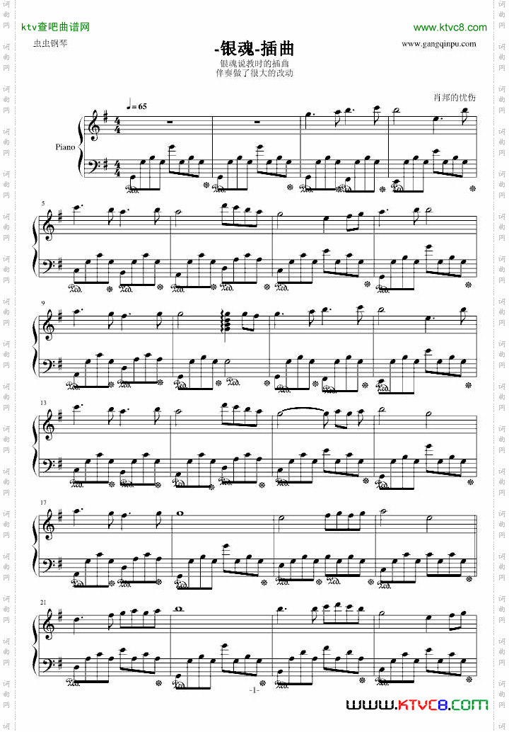 银魂插曲