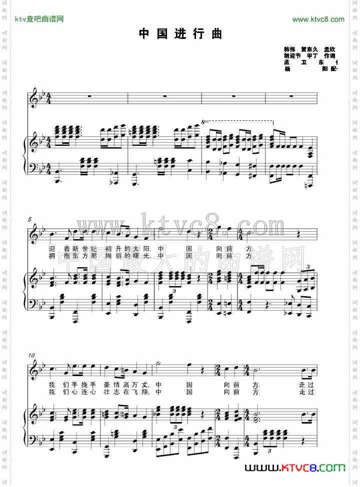 中国进行曲