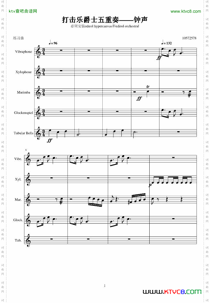 打击乐爵士五重奏——钟声练习曲