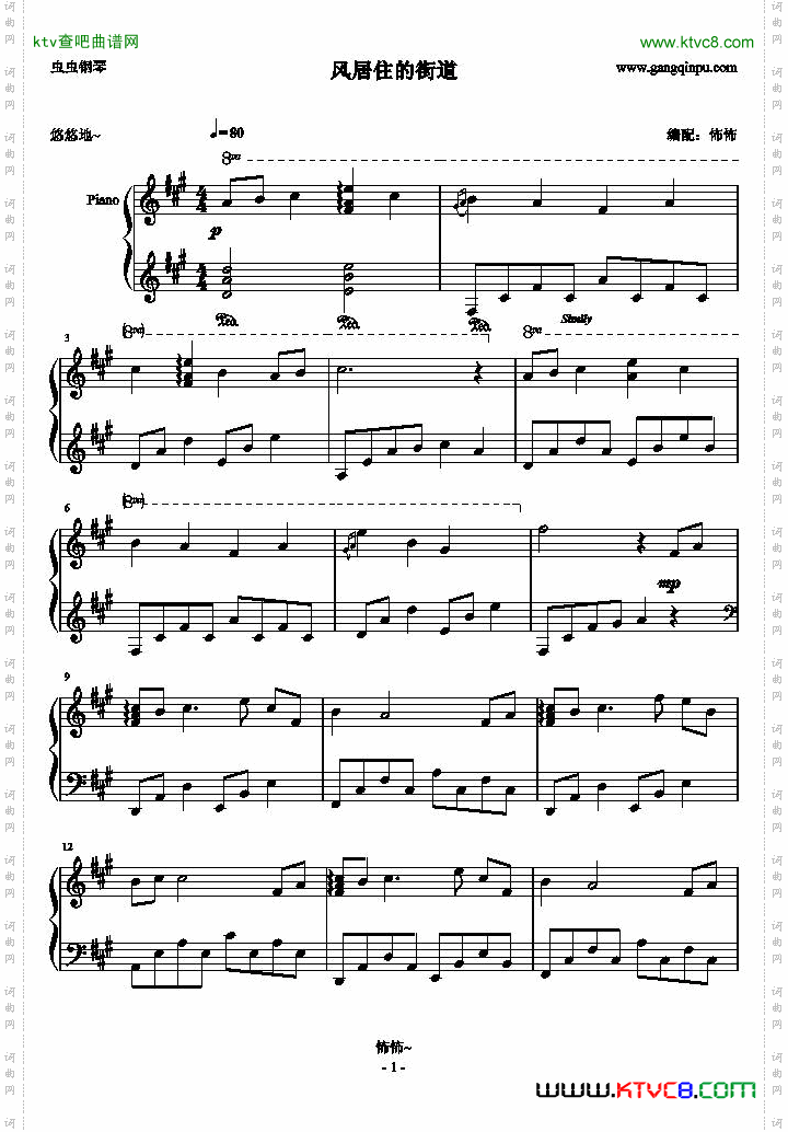 风居住的街道A调转C调版