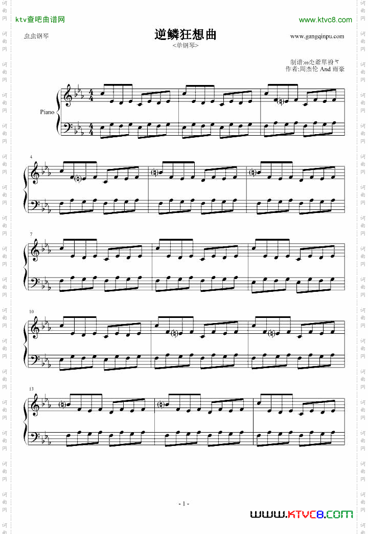 逆鳞狂想曲