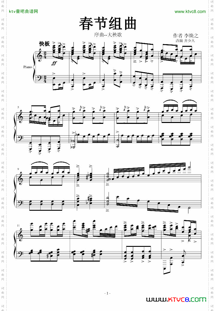 春节序曲