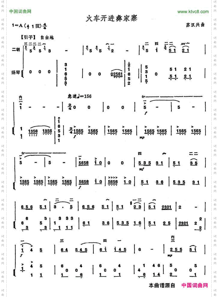 火车开进彝家寨