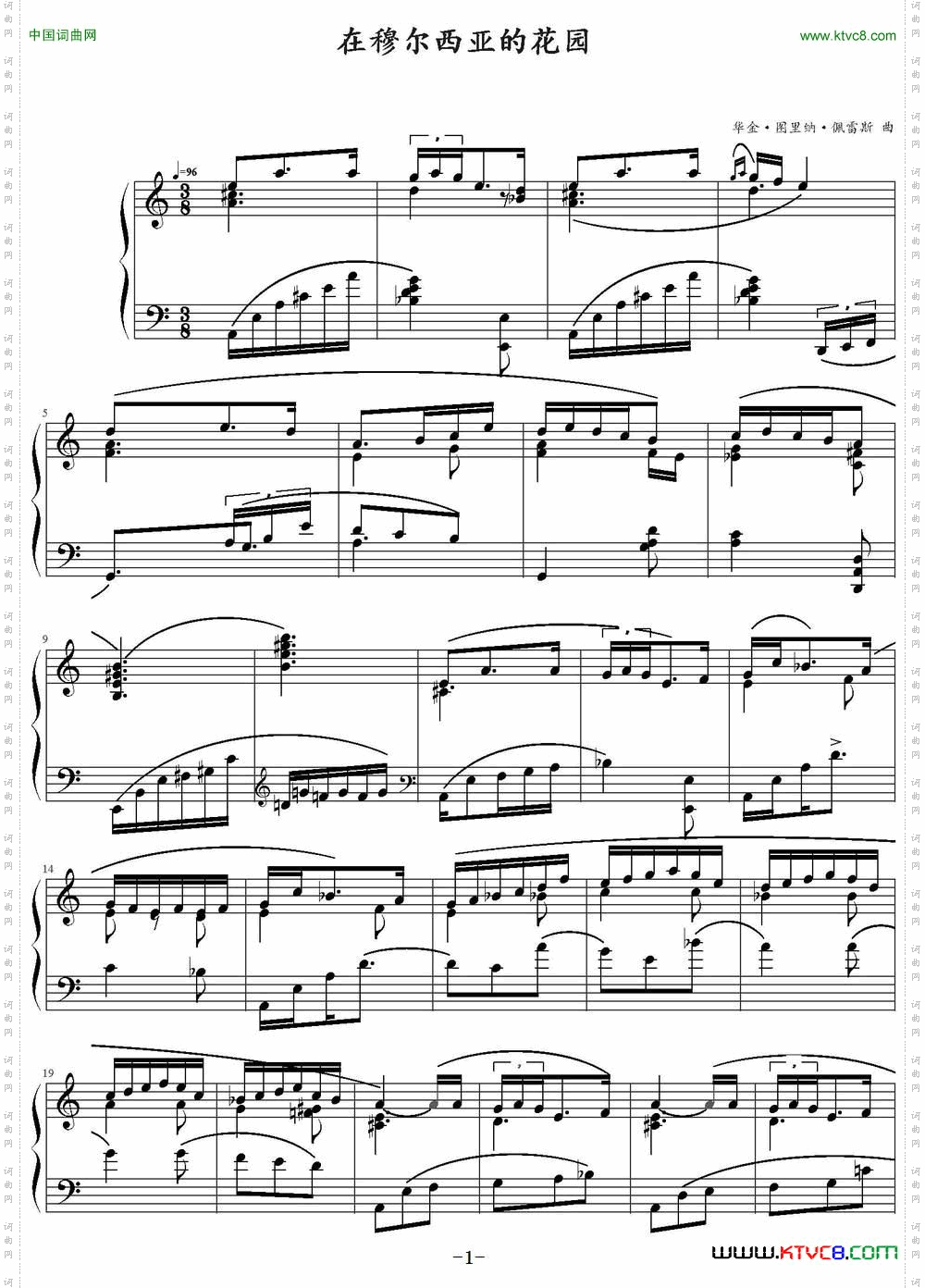 在穆尔西亚的花园 