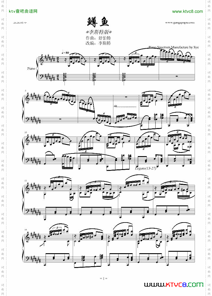 李斯特《鳟魚》