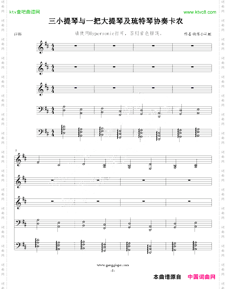 三把小提琴与一把大提琴及琉特琴协奏卡农